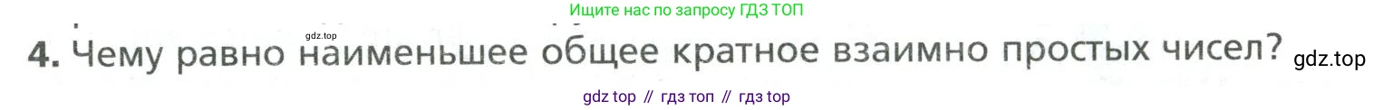 Математика, 6 класс Учебник, авторы: Мерзляк Аркадий Григорьевич, Полонский Виталий Борисович, Якир Михаил Семёнович, издательство Просвещение, Москва, 2019 - 2022, салатового цвета, страница 37, номер 4, Условие