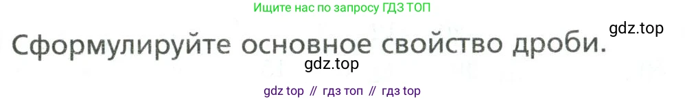 Математика, 6 класс Учебник, авторы: Мерзляк Аркадий Григорьевич, Полонский Виталий Борисович, Якир Михаил Семёнович, издательство Просвещение, Москва, 2019 - 2022, салатового цвета, страница 45, номер 1, Условие