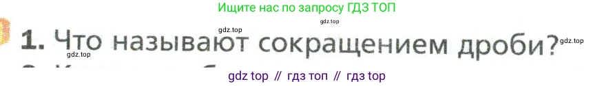 Математика, 6 класс Учебник, авторы: Мерзляк Аркадий Григорьевич, Полонский Виталий Борисович, Якир Михаил Семёнович, издательство Просвещение, Москва, 2019 - 2022, салатового цвета, страница 49, номер 1, Условие