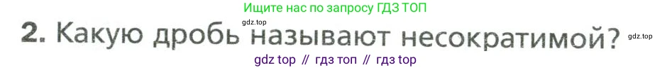 Математика, 6 класс Учебник, авторы: Мерзляк Аркадий Григорьевич, Полонский Виталий Борисович, Якир Михаил Семёнович, издательство Просвещение, Москва, 2019 - 2022, салатового цвета, страница 49, номер 2, Условие