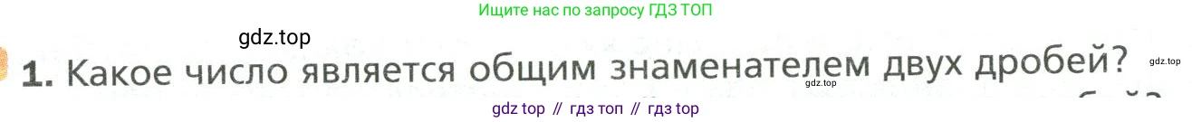 Математика, 6 класс Учебник, авторы: Мерзляк Аркадий Григорьевич, Полонский Виталий Борисович, Якир Михаил Семёнович, издательство Просвещение, Москва, 2019 - 2022, салатового цвета, страница 54, номер 1, Условие