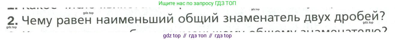 Математика, 6 класс Учебник, авторы: Мерзляк Аркадий Григорьевич, Полонский Виталий Борисович, Якир Михаил Семёнович, издательство Просвещение, Москва, 2019 - 2022, салатового цвета, страница 54, номер 2, Условие