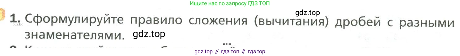 Математика, 6 класс Учебник, авторы: Мерзляк Аркадий Григорьевич, Полонский Виталий Борисович, Якир Михаил Семёнович, издательство Просвещение, Москва, 2019 - 2022, салатового цвета, страница 59, номер 1, Условие
