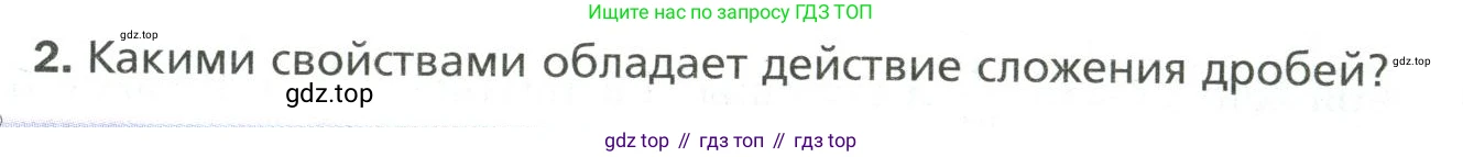 Математика, 6 класс Учебник, авторы: Мерзляк Аркадий Григорьевич, Полонский Виталий Борисович, Якир Михаил Семёнович, издательство Просвещение, Москва, 2019 - 2022, салатового цвета, страница 59, номер 2, Условие