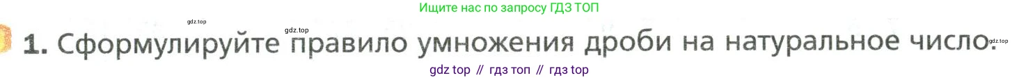 Математика, 6 класс Учебник, авторы: Мерзляк Аркадий Григорьевич, Полонский Виталий Борисович, Якир Михаил Семёнович, издательство Просвещение, Москва, 2019 - 2022, салатового цвета, страница 69, номер 1, Условие
