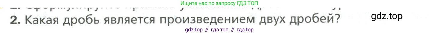 Математика, 6 класс Учебник, авторы: Мерзляк Аркадий Григорьевич, Полонский Виталий Борисович, Якир Михаил Семёнович, издательство Просвещение, Москва, 2019 - 2022, салатового цвета, страница 69, номер 2, Условие