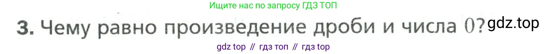 Математика, 6 класс Учебник, авторы: Мерзляк Аркадий Григорьевич, Полонский Виталий Борисович, Якир Михаил Семёнович, издательство Просвещение, Москва, 2019 - 2022, салатового цвета, страница 69, номер 3, Условие