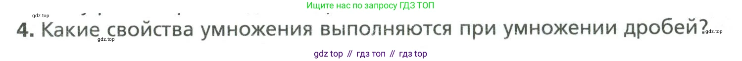 Математика, 6 класс Учебник, авторы: Мерзляк Аркадий Григорьевич, Полонский Виталий Борисович, Якир Михаил Семёнович, издательство Просвещение, Москва, 2019 - 2022, салатового цвета, страница 69, номер 4, Условие