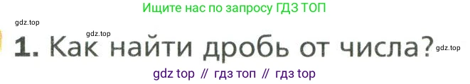 Математика, 6 класс Учебник, авторы: Мерзляк Аркадий Григорьевич, Полонский Виталий Борисович, Якир Михаил Семёнович, издательство Просвещение, Москва, 2019 - 2022, салатового цвета, страница 78, номер 1, Условие