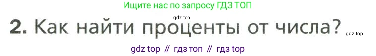 Математика, 6 класс Учебник, авторы: Мерзляк Аркадий Григорьевич, Полонский Виталий Борисович, Якир Михаил Семёнович, издательство Просвещение, Москва, 2019 - 2022, салатового цвета, страница 78, номер 2, Условие