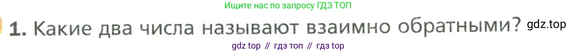 Математика, 6 класс Учебник, авторы: Мерзляк Аркадий Григорьевич, Полонский Виталий Борисович, Якир Михаил Семёнович, издательство Просвещение, Москва, 2019 - 2022, салатового цвета, страница 84, номер 1, Условие