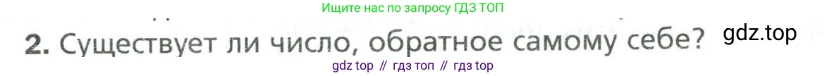 Математика, 6 класс Учебник, авторы: Мерзляк Аркадий Григорьевич, Полонский Виталий Борисович, Якир Михаил Семёнович, издательство Просвещение, Москва, 2019 - 2022, салатового цвета, страница 84, номер 2, Условие