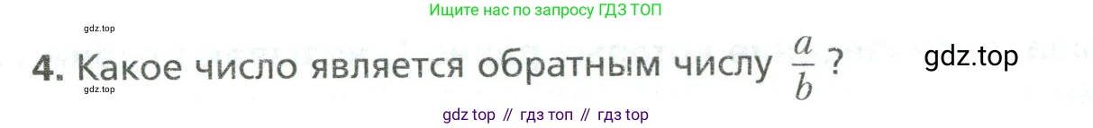 Математика, 6 класс Учебник, авторы: Мерзляк Аркадий Григорьевич, Полонский Виталий Борисович, Якир Михаил Семёнович, издательство Просвещение, Москва, 2019 - 2022, салатового цвета, страница 84, номер 4, Условие
