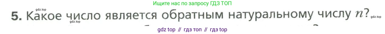 Математика, 6 класс Учебник, авторы: Мерзляк Аркадий Григорьевич, Полонский Виталий Борисович, Якир Михаил Семёнович, издательство Просвещение, Москва, 2019 - 2022, салатового цвета, страница 84, номер 5, Условие