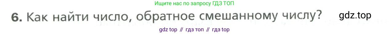Математика, 6 класс Учебник, авторы: Мерзляк Аркадий Григорьевич, Полонский Виталий Борисович, Якир Михаил Семёнович, издательство Просвещение, Москва, 2019 - 2022, салатового цвета, страница 84, номер 6, Условие