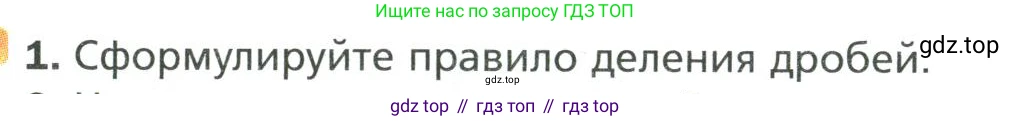 Математика, 6 класс Учебник, авторы: Мерзляк Аркадий Григорьевич, Полонский Виталий Борисович, Якир Михаил Семёнович, издательство Просвещение, Москва, 2019 - 2022, салатового цвета, страница 87, номер 1, Условие