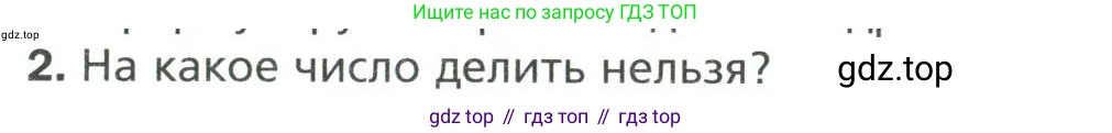 Математика, 6 класс Учебник, авторы: Мерзляк Аркадий Григорьевич, Полонский Виталий Борисович, Якир Михаил Семёнович, издательство Просвещение, Москва, 2019 - 2022, салатового цвета, страница 87, номер 2, Условие