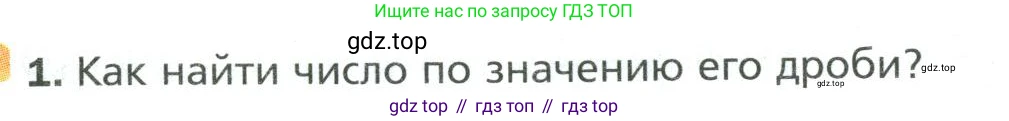 Математика, 6 класс Учебник, авторы: Мерзляк Аркадий Григорьевич, Полонский Виталий Борисович, Якир Михаил Семёнович, издательство Просвещение, Москва, 2019 - 2022, салатового цвета, страница 94, номер 1, Условие