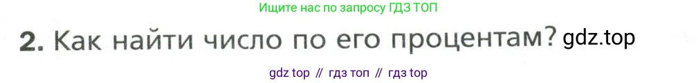 Математика, 6 класс Учебник, авторы: Мерзляк Аркадий Григорьевич, Полонский Виталий Борисович, Якир Михаил Семёнович, издательство Просвещение, Москва, 2019 - 2022, салатового цвета, страница 94, номер 2, Условие