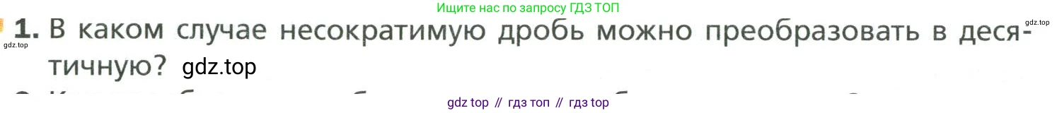 Математика, 6 класс Учебник, авторы: Мерзляк Аркадий Григорьевич, Полонский Виталий Борисович, Якир Михаил Семёнович, издательство Просвещение, Москва, 2019 - 2022, салатового цвета, страница 102, номер 1, Условие