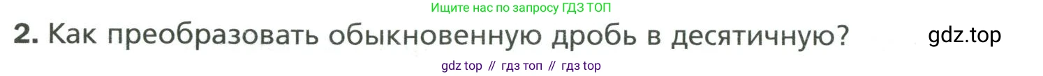 Математика, 6 класс Учебник, авторы: Мерзляк Аркадий Григорьевич, Полонский Виталий Борисович, Якир Михаил Семёнович, издательство Просвещение, Москва, 2019 - 2022, салатового цвета, страница 102, номер 2, Условие