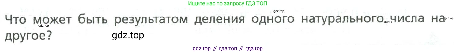 Математика, 6 класс Учебник, авторы: Мерзляк Аркадий Григорьевич, Полонский Виталий Борисович, Якир Михаил Семёнович, издательство Просвещение, Москва, 2019 - 2022, салатового цвета, страница 105, номер 1, Условие