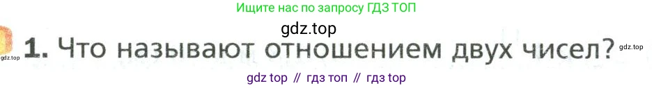 Математика, 6 класс Учебник, авторы: Мерзляк Аркадий Григорьевич, Полонский Виталий Борисович, Якир Михаил Семёнович, издательство Просвещение, Москва, 2019 - 2022, салатового цвета, страница 117, номер 1, Условие