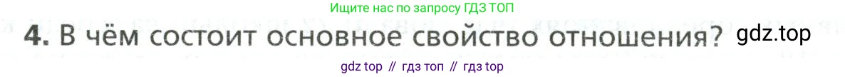 Математика, 6 класс Учебник, авторы: Мерзляк Аркадий Григорьевич, Полонский Виталий Борисович, Якир Михаил Семёнович, издательство Просвещение, Москва, 2019 - 2022, салатового цвета, страница 117, номер 4, Условие