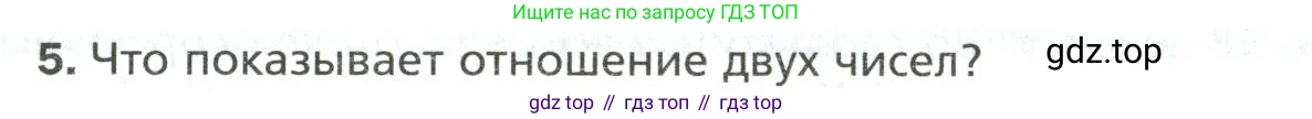Математика, 6 класс Учебник, авторы: Мерзляк Аркадий Григорьевич, Полонский Виталий Борисович, Якир Михаил Семёнович, издательство Просвещение, Москва, 2019 - 2022, салатового цвета, страница 117, номер 5, Условие
