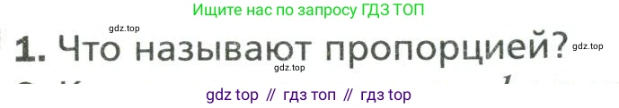 Математика, 6 класс Учебник, авторы: Мерзляк Аркадий Григорьевич, Полонский Виталий Борисович, Якир Михаил Семёнович, издательство Просвещение, Москва, 2019 - 2022, салатового цвета, страница 122, номер 1, Условие