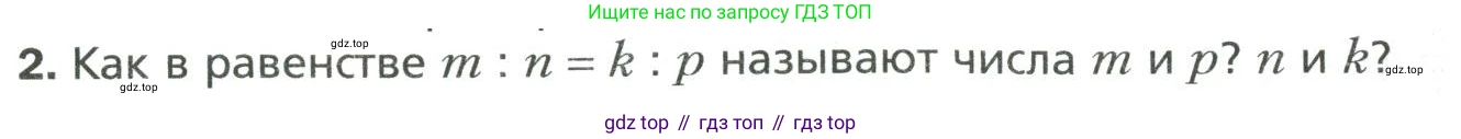Математика, 6 класс Учебник, авторы: Мерзляк Аркадий Григорьевич, Полонский Виталий Борисович, Якир Михаил Семёнович, издательство Просвещение, Москва, 2019 - 2022, салатового цвета, страница 122, номер 2, Условие