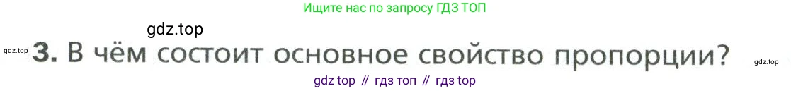 Математика, 6 класс Учебник, авторы: Мерзляк Аркадий Григорьевич, Полонский Виталий Борисович, Якир Михаил Семёнович, издательство Просвещение, Москва, 2019 - 2022, салатового цвета, страница 123, номер 3, Условие