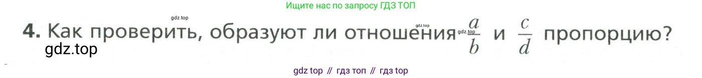 Математика, 6 класс Учебник, авторы: Мерзляк Аркадий Григорьевич, Полонский Виталий Борисович, Якир Михаил Семёнович, издательство Просвещение, Москва, 2019 - 2022, салатового цвета, страница 123, номер 4, Условие