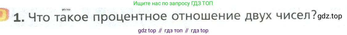 Математика, 6 класс Учебник, авторы: Мерзляк Аркадий Григорьевич, Полонский Виталий Борисович, Якир Михаил Семёнович, издательство Просвещение, Москва, 2019 - 2022, салатового цвета, страница 128, номер 1, Условие