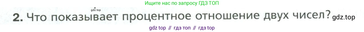 Математика, 6 класс Учебник, авторы: Мерзляк Аркадий Григорьевич, Полонский Виталий Борисович, Якир Михаил Семёнович, издательство Просвещение, Москва, 2019 - 2022, салатового цвета, страница 128, номер 2, Условие
