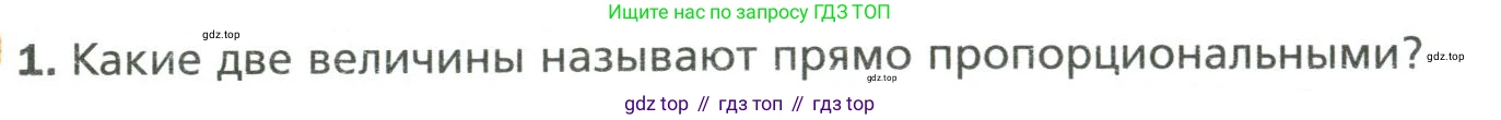 Математика, 6 класс Учебник, авторы: Мерзляк Аркадий Григорьевич, Полонский Виталий Борисович, Якир Михаил Семёнович, издательство Просвещение, Москва, 2019 - 2022, салатового цвета, страница 137, номер 1, Условие