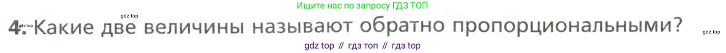 Математика, 6 класс Учебник, авторы: Мерзляк Аркадий Григорьевич, Полонский Виталий Борисович, Якир Михаил Семёнович, издательство Просвещение, Москва, 2019 - 2022, салатового цвета, страница 137, номер 4, Условие