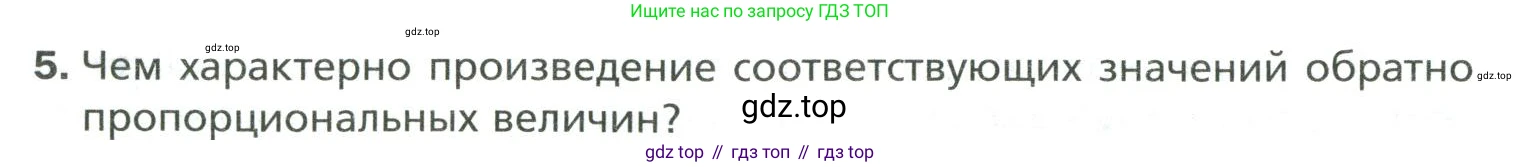 Математика, 6 класс Учебник, авторы: Мерзляк Аркадий Григорьевич, Полонский Виталий Борисович, Якир Михаил Семёнович, издательство Просвещение, Москва, 2019 - 2022, салатового цвета, страница 138, номер 5, Условие