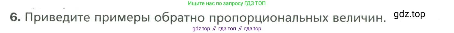 Математика, 6 класс Учебник, авторы: Мерзляк Аркадий Григорьевич, Полонский Виталий Борисович, Якир Михаил Семёнович, издательство Просвещение, Москва, 2019 - 2022, салатового цвета, страница 138, номер 6, Условие