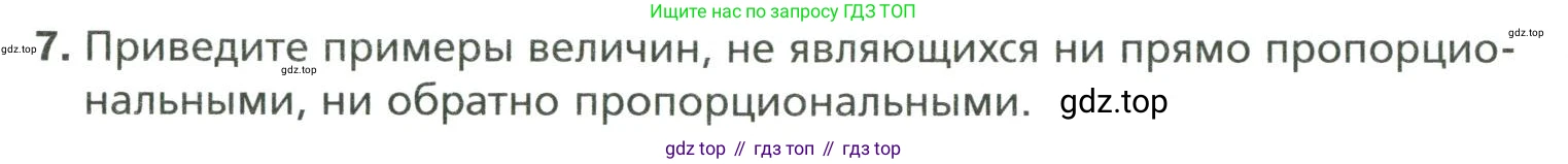 Математика, 6 класс Учебник, авторы: Мерзляк Аркадий Григорьевич, Полонский Виталий Борисович, Якир Михаил Семёнович, издательство Просвещение, Москва, 2019 - 2022, салатового цвета, страница 138, номер 7, Условие