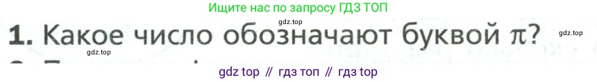 Математика, 6 класс Учебник, авторы: Мерзляк Аркадий Григорьевич, Полонский Виталий Борисович, Якир Михаил Семёнович, издательство Просвещение, Москва, 2019 - 2022, салатового цвета, страница 153, номер 1, Условие