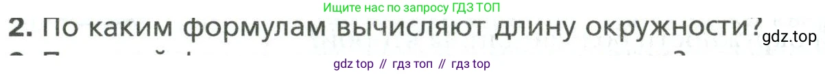 Математика, 6 класс Учебник, авторы: Мерзляк Аркадий Григорьевич, Полонский Виталий Борисович, Якир Михаил Семёнович, издательство Просвещение, Москва, 2019 - 2022, салатового цвета, страница 153, номер 2, Условие