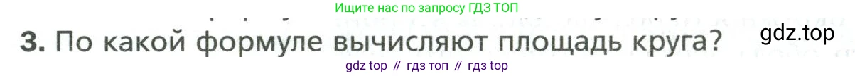 Математика, 6 класс Учебник, авторы: Мерзляк Аркадий Григорьевич, Полонский Виталий Борисович, Якир Михаил Семёнович, издательство Просвещение, Москва, 2019 - 2022, салатового цвета, страница 153, номер 3, Условие