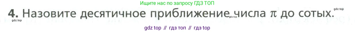 Математика, 6 класс Учебник, авторы: Мерзляк Аркадий Григорьевич, Полонский Виталий Борисович, Якир Михаил Семёнович, издательство Просвещение, Москва, 2019 - 2022, салатового цвета, страница 153, номер 4, Условие
