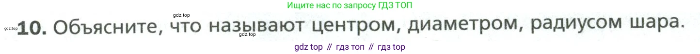 Математика, 6 класс Учебник, авторы: Мерзляк Аркадий Григорьевич, Полонский Виталий Борисович, Якир Михаил Семёнович, издательство Просвещение, Москва, 2019 - 2022, салатового цвета, страница 161, номер 10, Условие