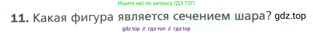 Математика, 6 класс Учебник, авторы: Мерзляк Аркадий Григорьевич, Полонский Виталий Борисович, Якир Михаил Семёнович, издательство Просвещение, Москва, 2019 - 2022, салатового цвета, страница 161, номер 11, Условие