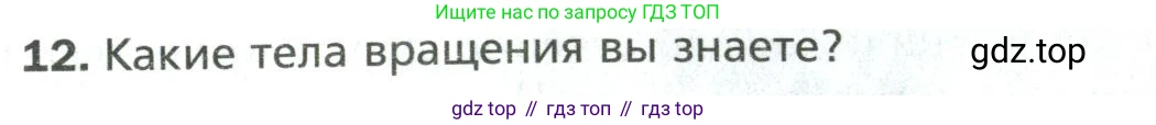 Математика, 6 класс Учебник, авторы: Мерзляк Аркадий Григорьевич, Полонский Виталий Борисович, Якир Михаил Семёнович, издательство Просвещение, Москва, 2019 - 2022, салатового цвета, страница 161, номер 12, Условие
