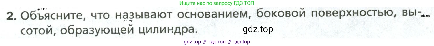 Математика, 6 класс Учебник, авторы: Мерзляк Аркадий Григорьевич, Полонский Виталий Борисович, Якир Михаил Семёнович, издательство Просвещение, Москва, 2019 - 2022, салатового цвета, страница 161, номер 2, Условие