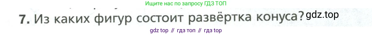 Математика, 6 класс Учебник, авторы: Мерзляк Аркадий Григорьевич, Полонский Виталий Борисович, Якир Михаил Семёнович, издательство Просвещение, Москва, 2019 - 2022, салатового цвета, страница 161, номер 7, Условие