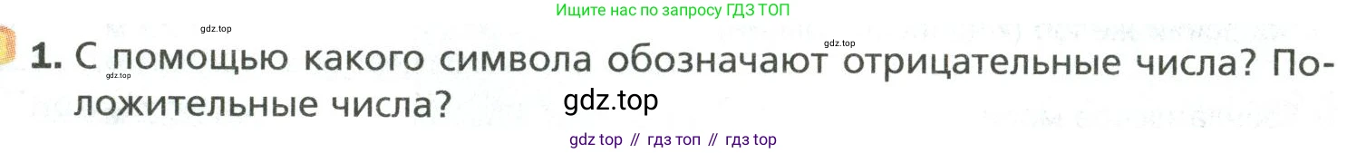 Математика, 6 класс Учебник, авторы: Мерзляк Аркадий Григорьевич, Полонский Виталий Борисович, Якир Михаил Семёнович, издательство Просвещение, Москва, 2019 - 2022, салатового цвета, страница 183, номер 1, Условие